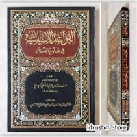 Image of Al qowaid al asaasiyyah fii 'ulumil quran